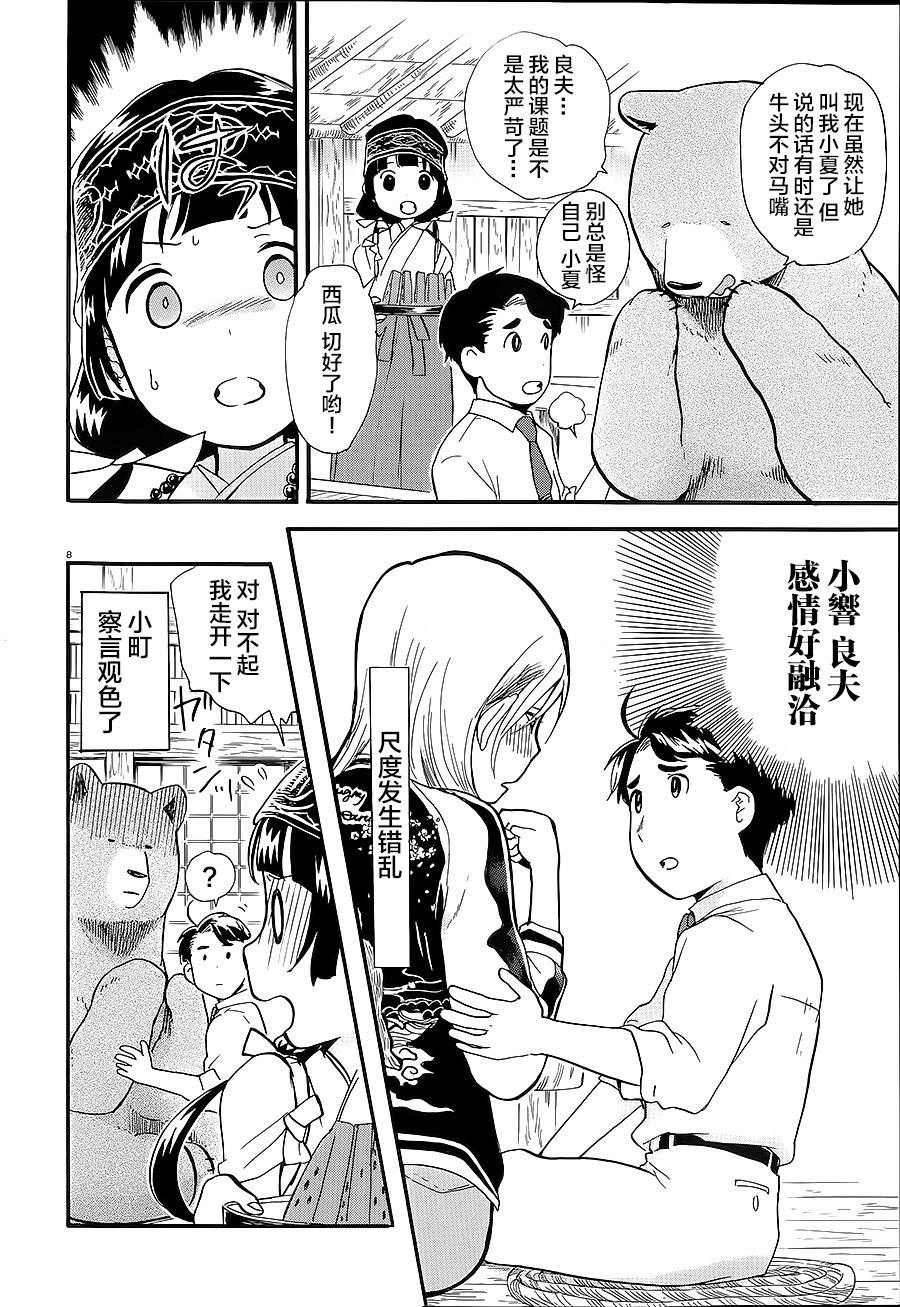 當女孩遇到熊: 29話 - 第8页