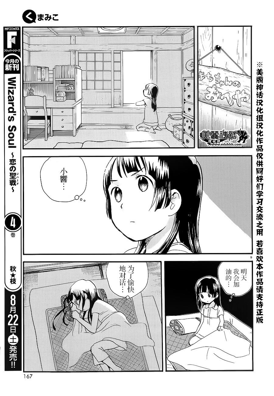 當女孩遇到熊: 29話 - 第9页