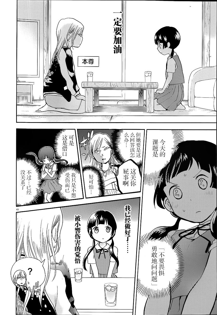 當女孩遇到熊: 29話 - 第10页