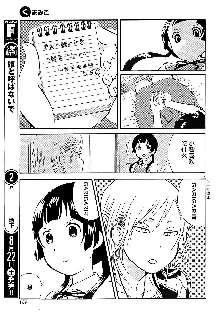 當女孩遇到熊: 29話 - 第11页