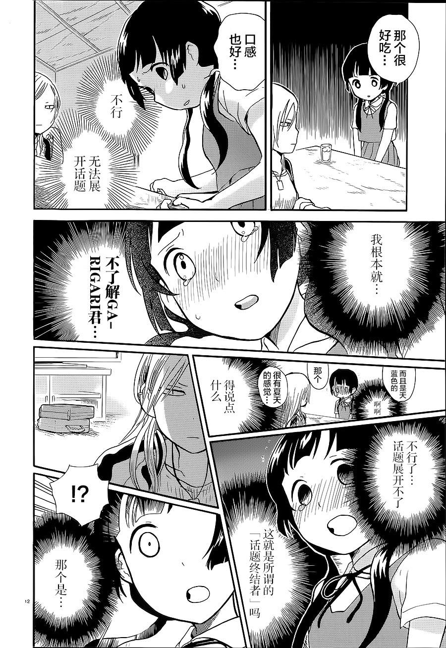 當女孩遇到熊: 29話 - 第12页