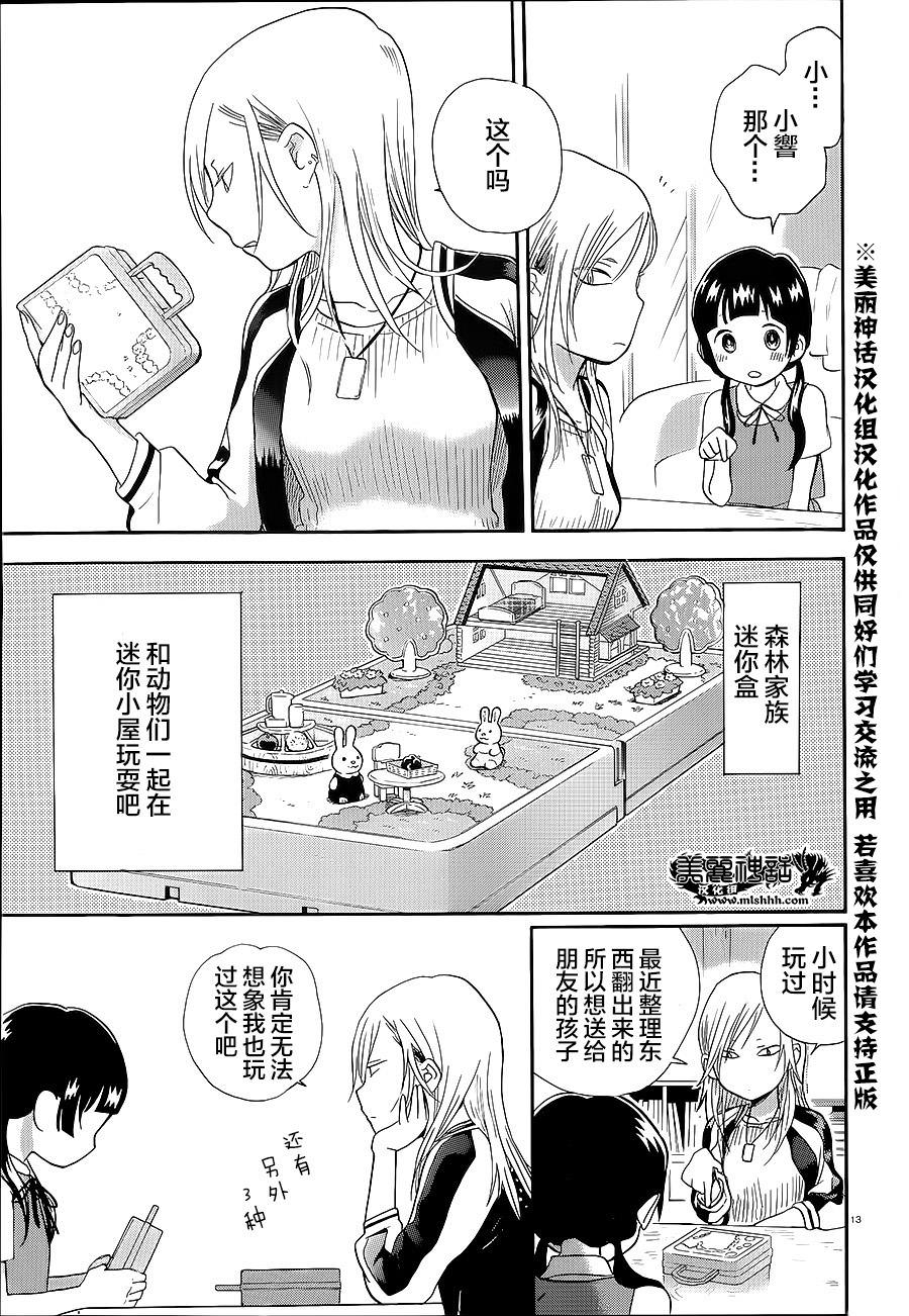 當女孩遇到熊: 29話 - 第13页