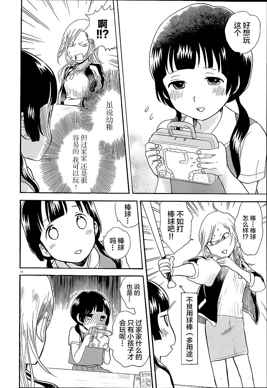 當女孩遇到熊: 29話 - 第14页