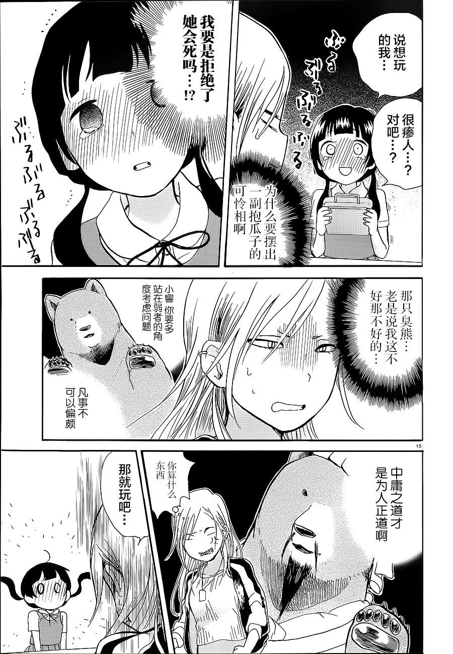 當女孩遇到熊: 29話 - 第15页