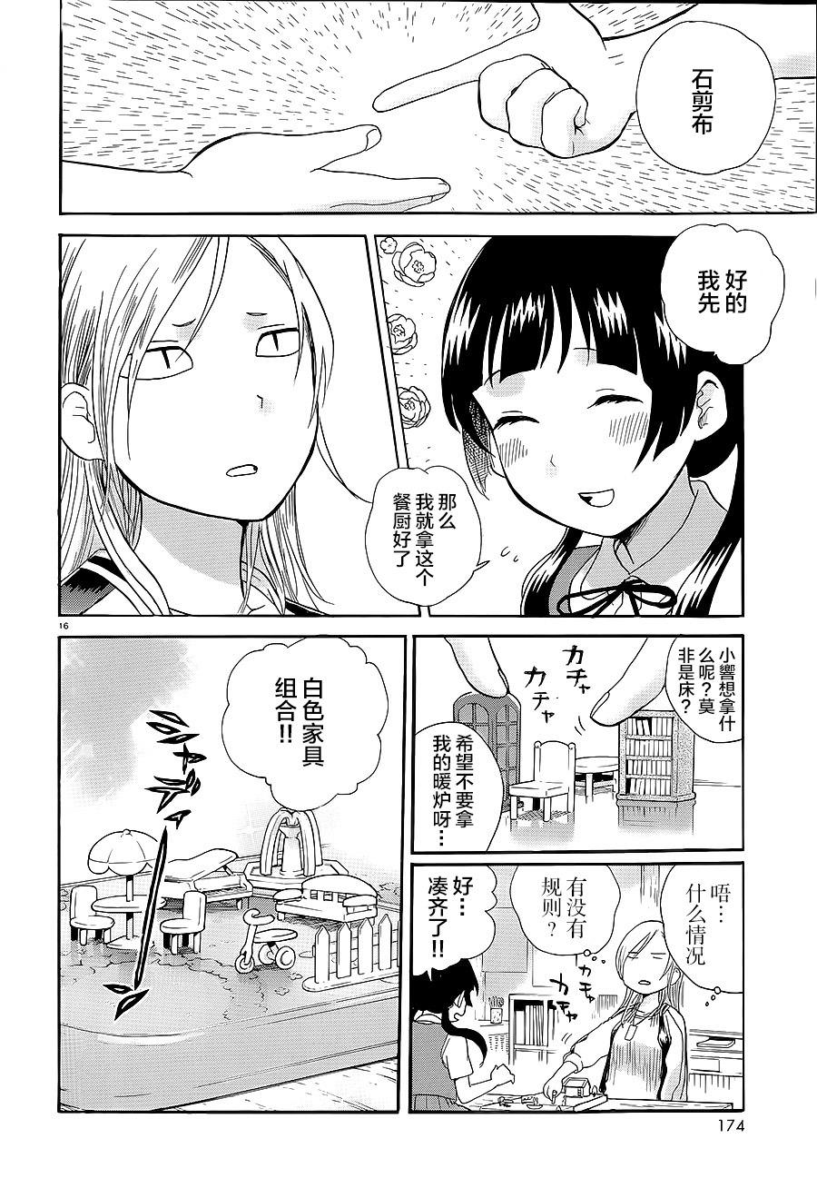 當女孩遇到熊: 29話 - 第16页