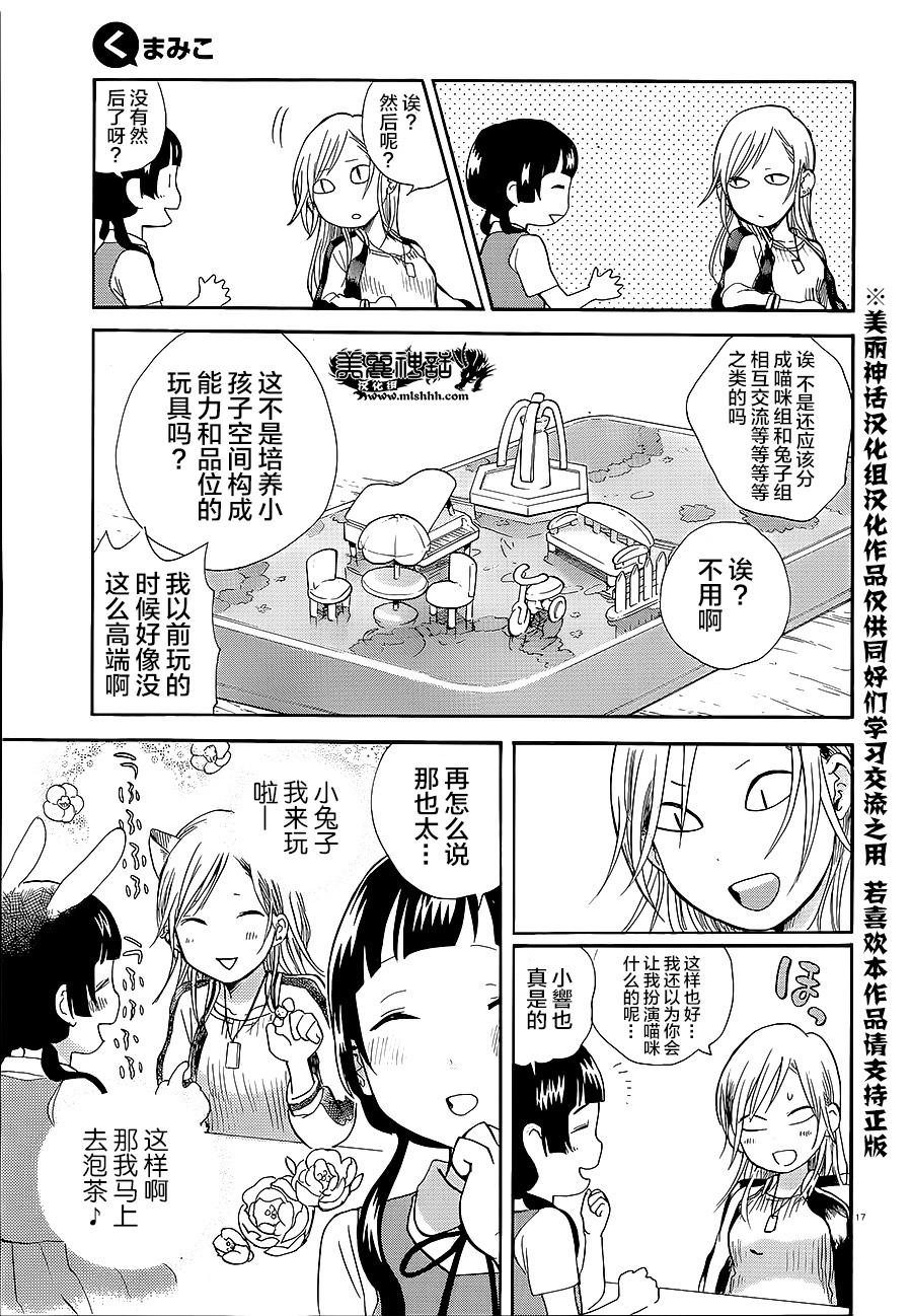 當女孩遇到熊: 29話 - 第17页