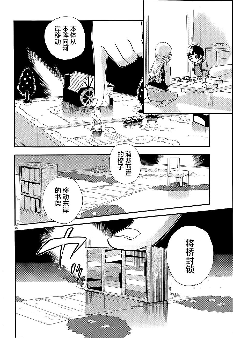 當女孩遇到熊: 29話 - 第20页