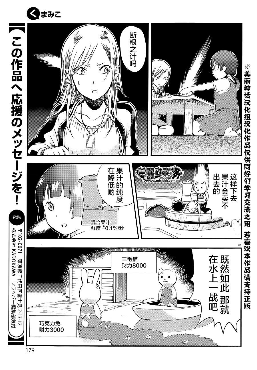 當女孩遇到熊: 29話 - 第21页