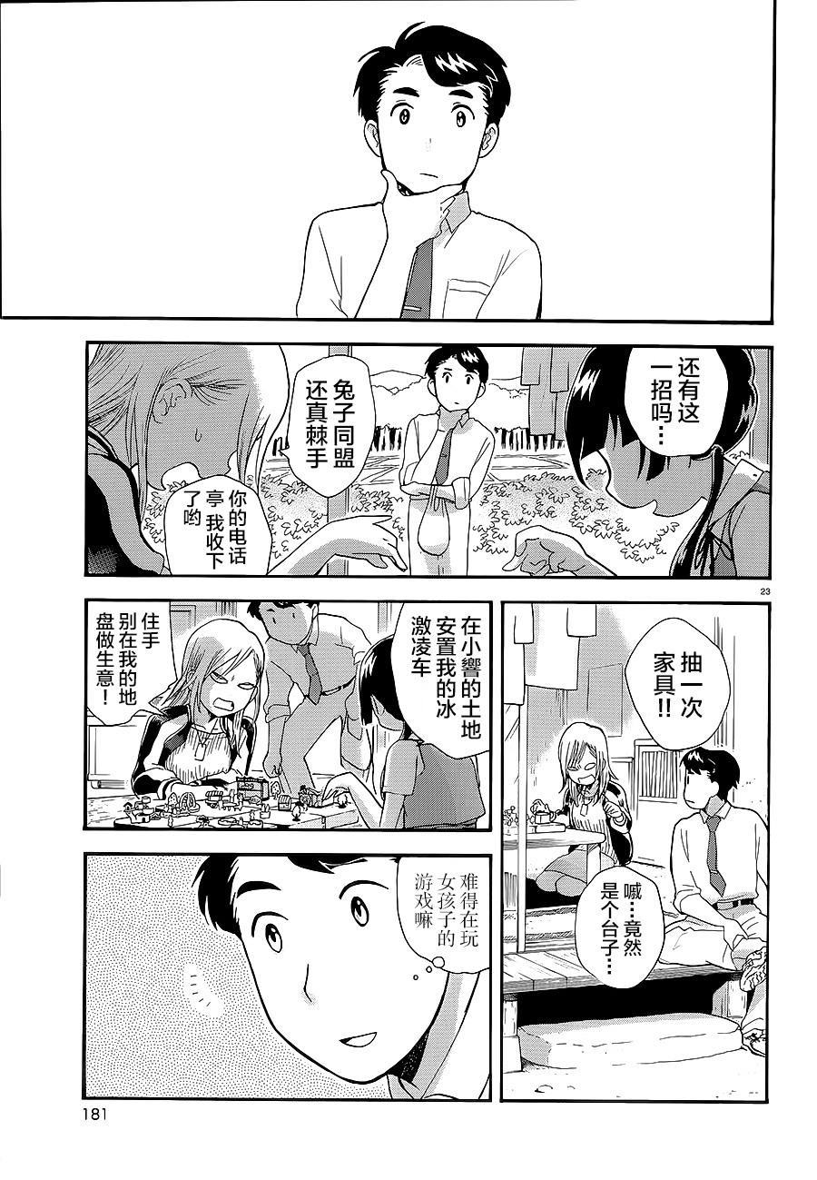 當女孩遇到熊: 29話 - 第23页