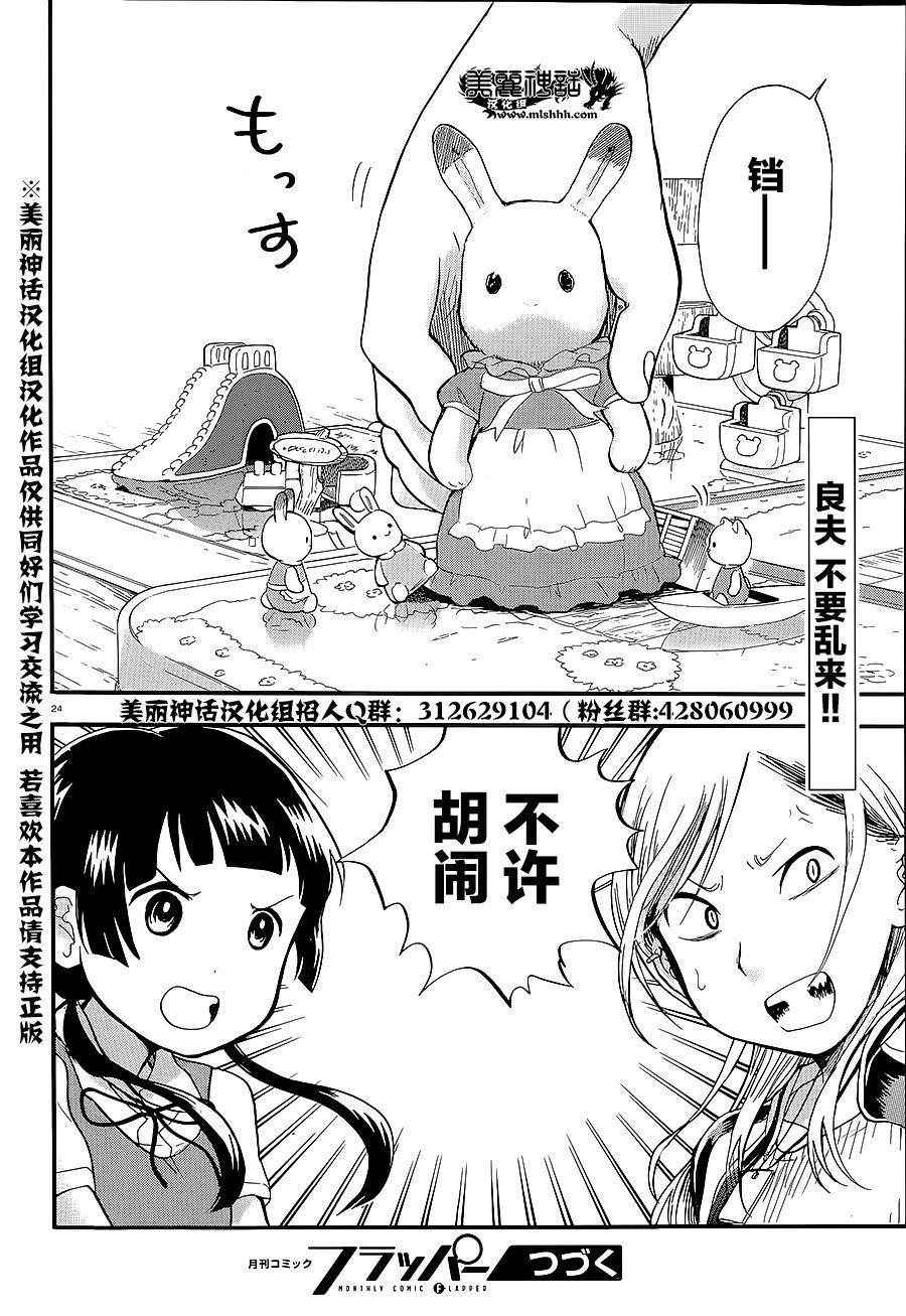 當女孩遇到熊: 29話 - 第24页