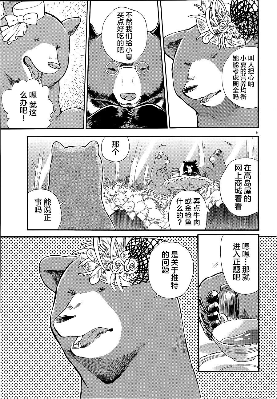 當女孩遇到熊: 30話 - 第4页