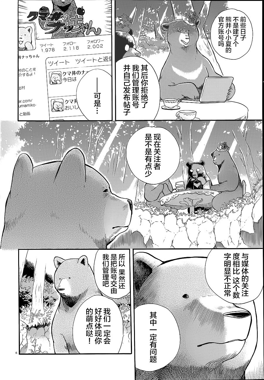 當女孩遇到熊: 30話 - 第5页