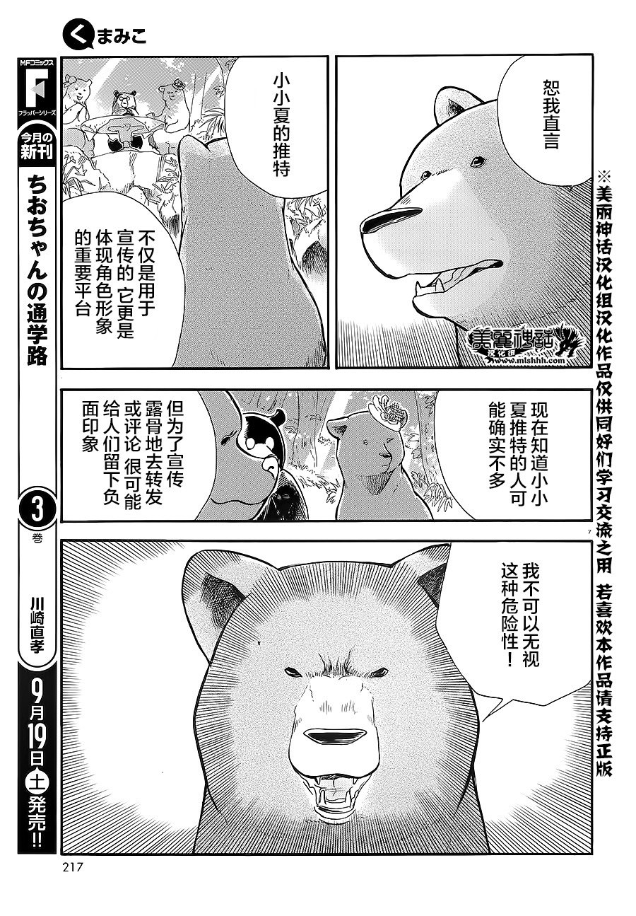 當女孩遇到熊: 30話 - 第6页