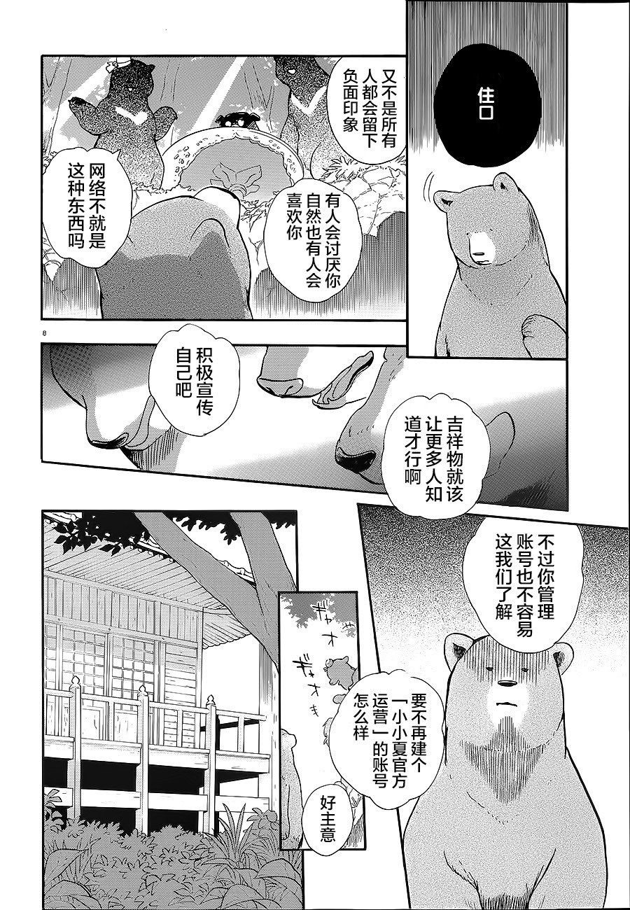 當女孩遇到熊: 30話 - 第7页