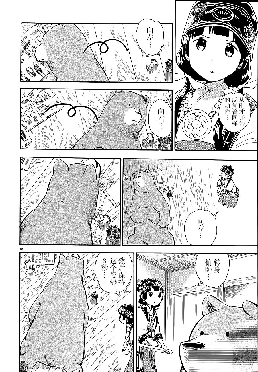 當女孩遇到熊: 30話 - 第9页