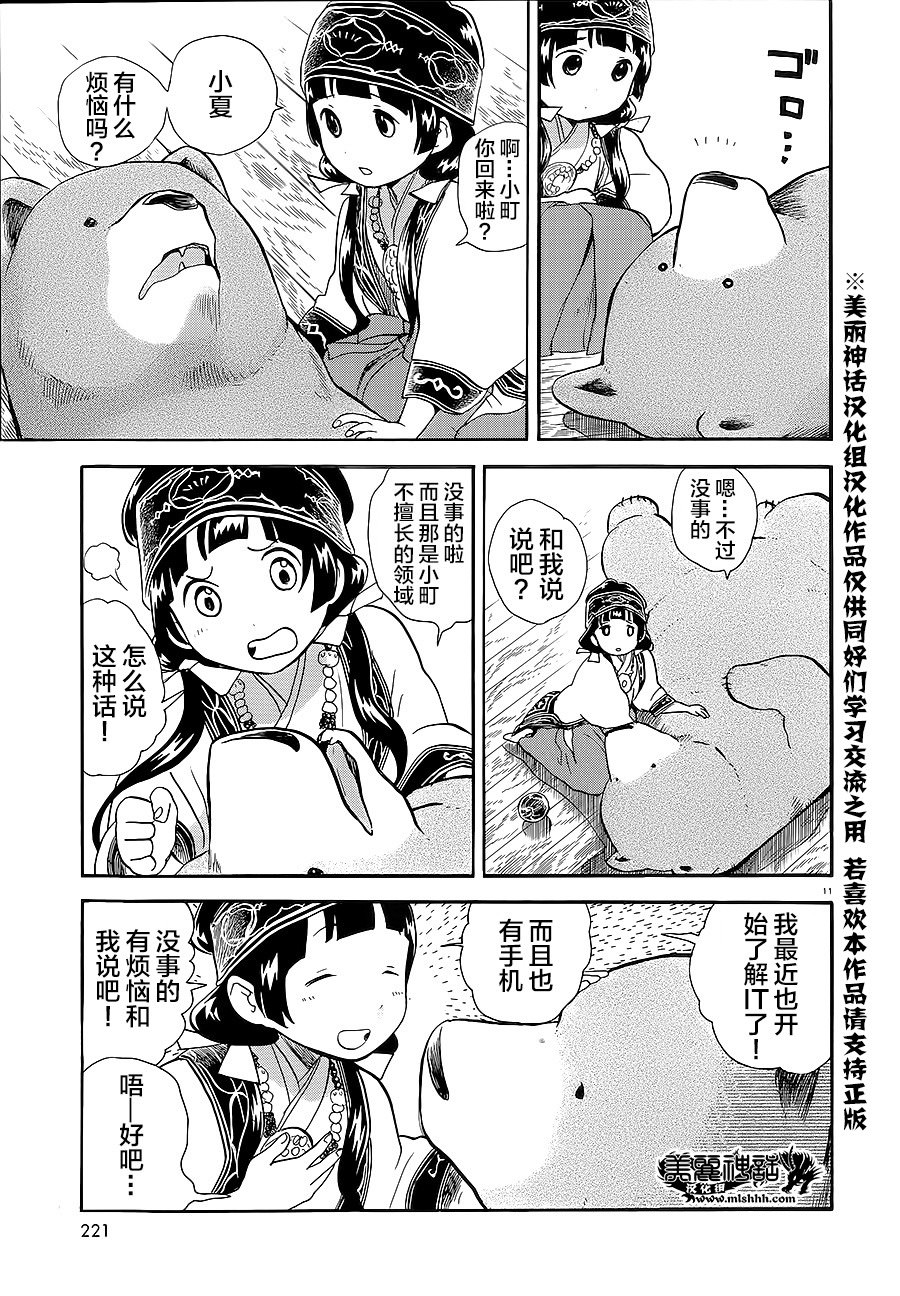 當女孩遇到熊: 30話 - 第10页