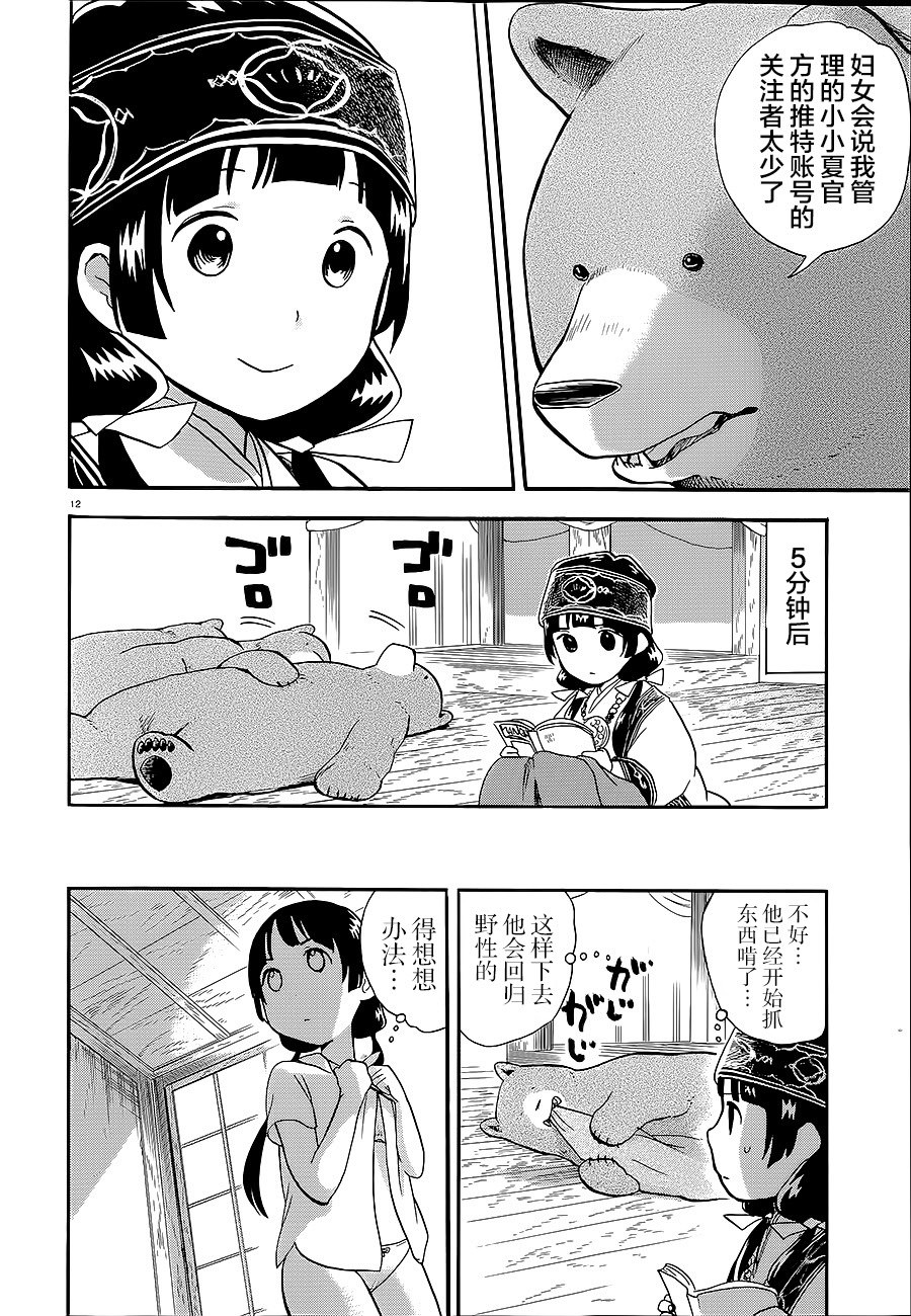 當女孩遇到熊: 30話 - 第11页