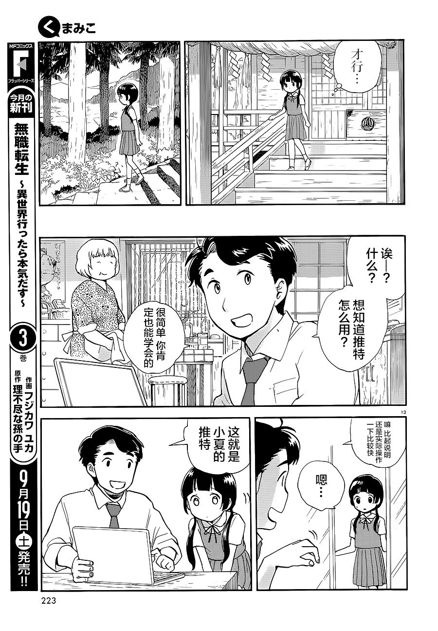 當女孩遇到熊: 30話 - 第12页