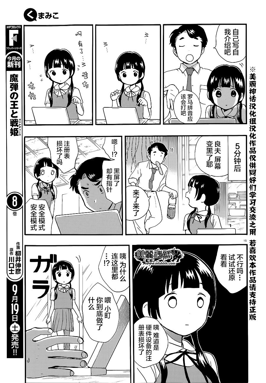 當女孩遇到熊: 30話 - 第14页