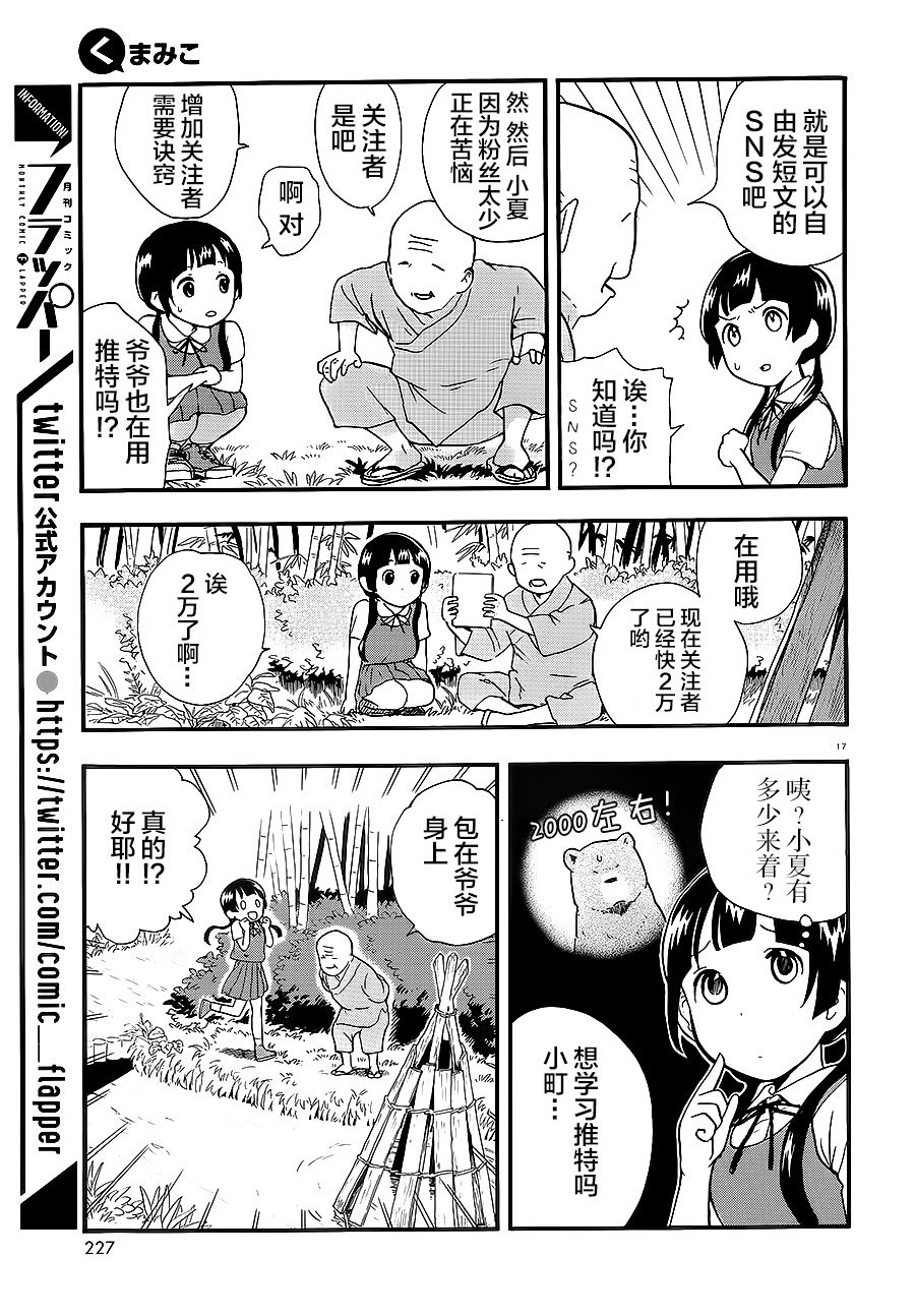 當女孩遇到熊: 30話 - 第16页