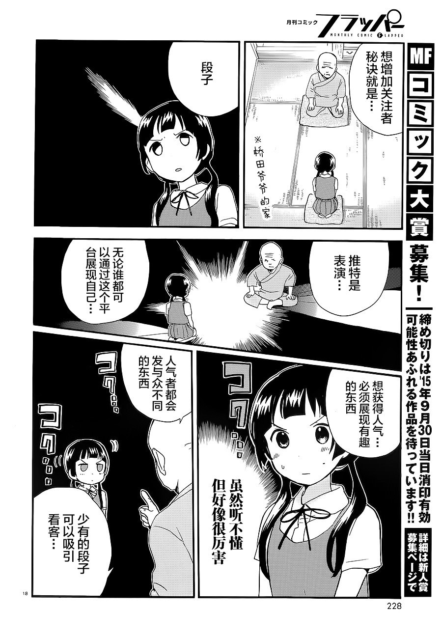 當女孩遇到熊: 30話 - 第17页