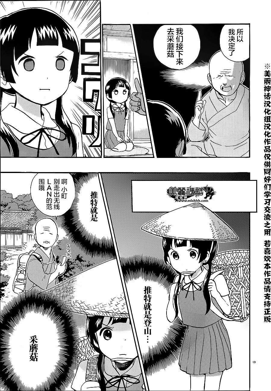 當女孩遇到熊: 30話 - 第18页