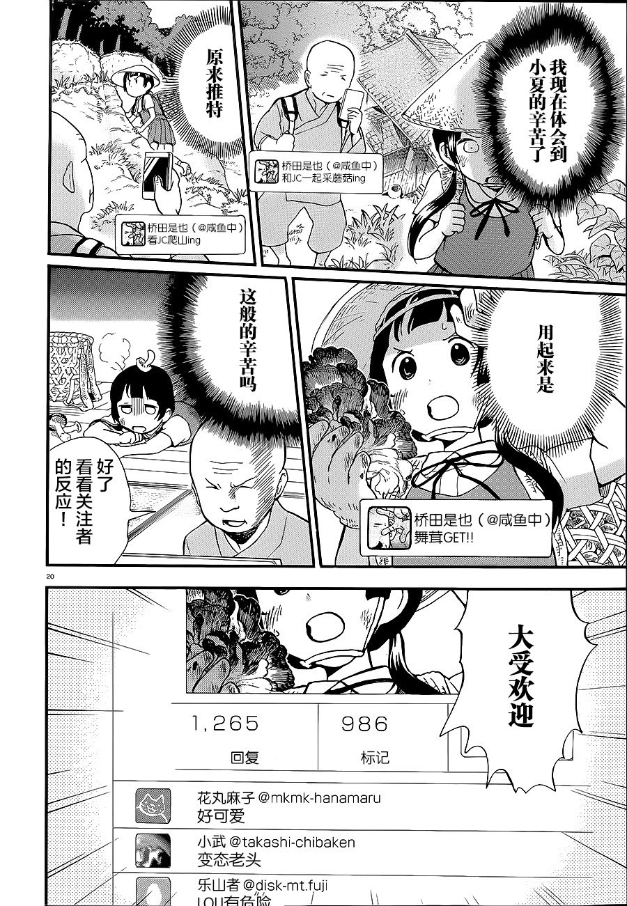 當女孩遇到熊: 30話 - 第19页