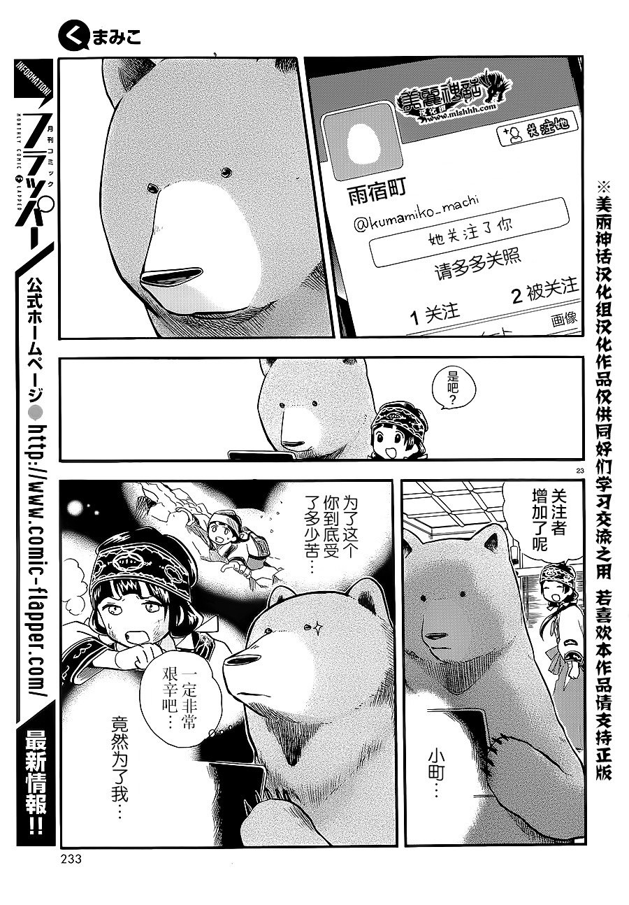 當女孩遇到熊: 30話 - 第22页