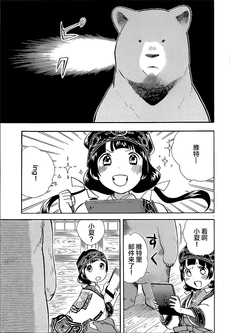 當女孩遇到熊: 31話 - 第5页