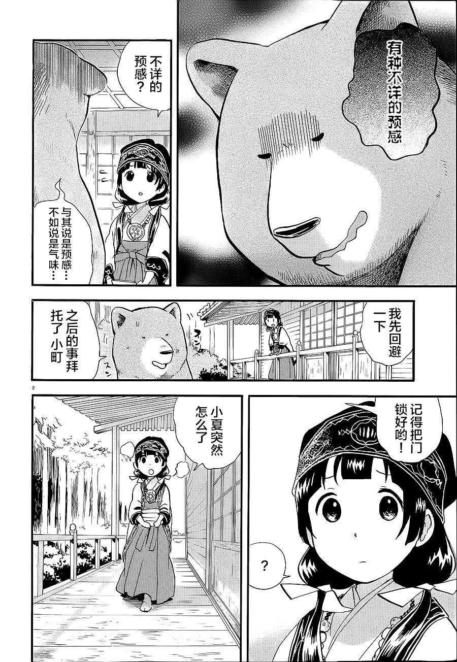 當女孩遇到熊: 31話 - 第6页