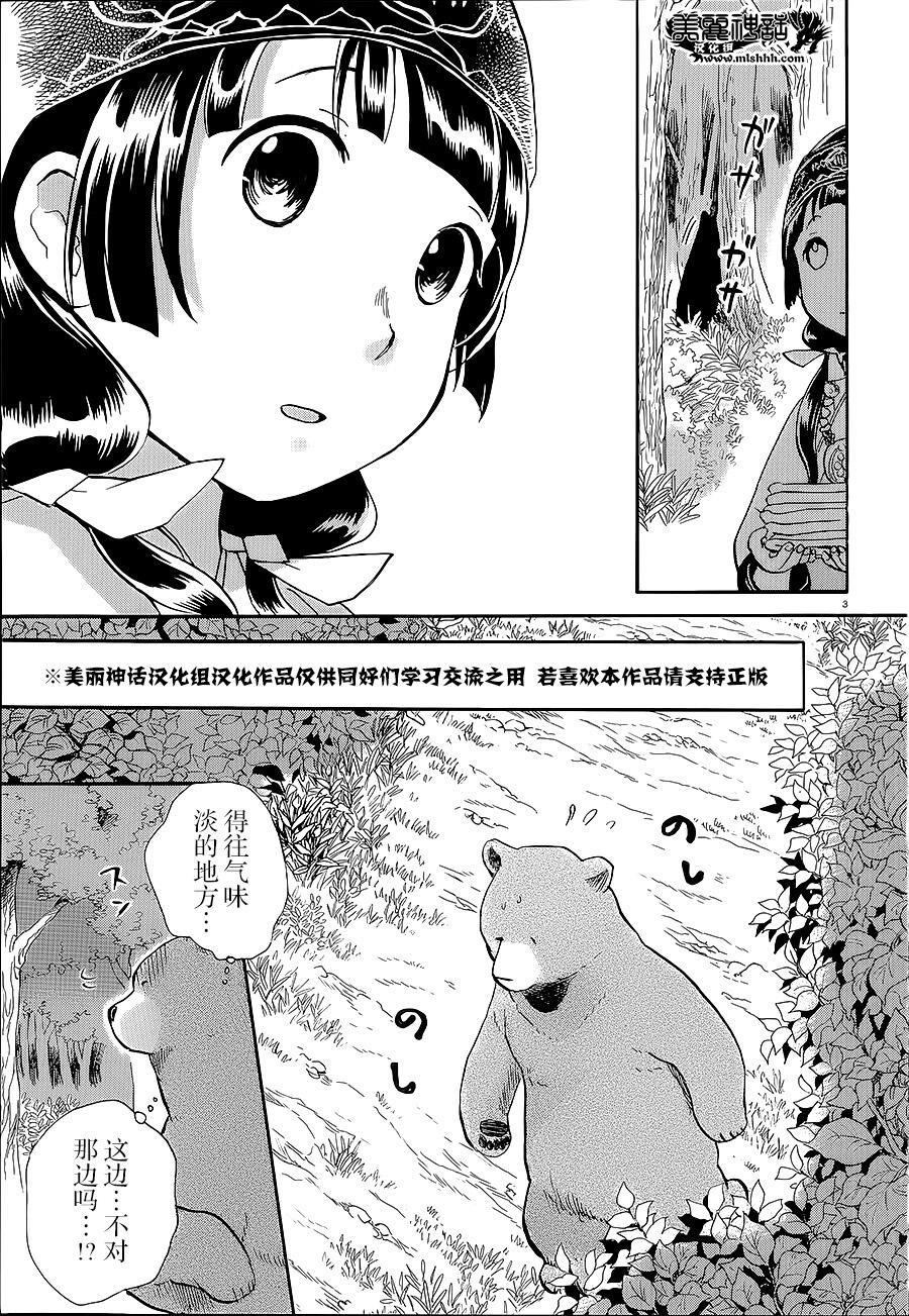 當女孩遇到熊: 31話 - 第7页