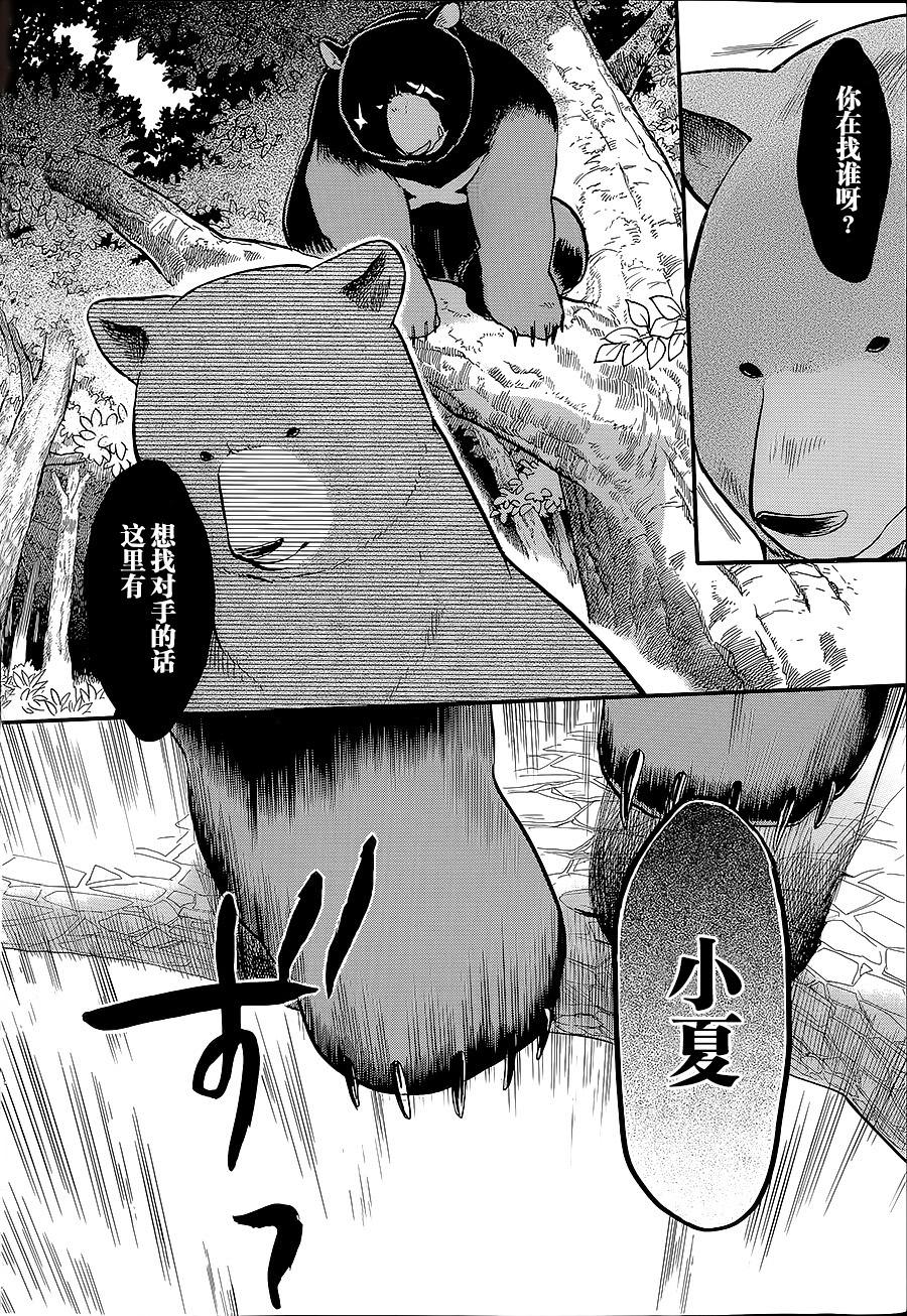 當女孩遇到熊: 31話 - 第8页