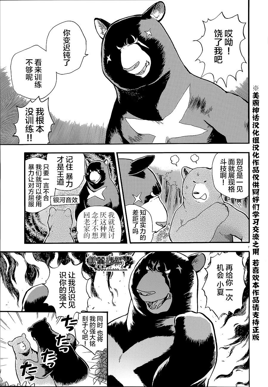 當女孩遇到熊: 31話 - 第11页