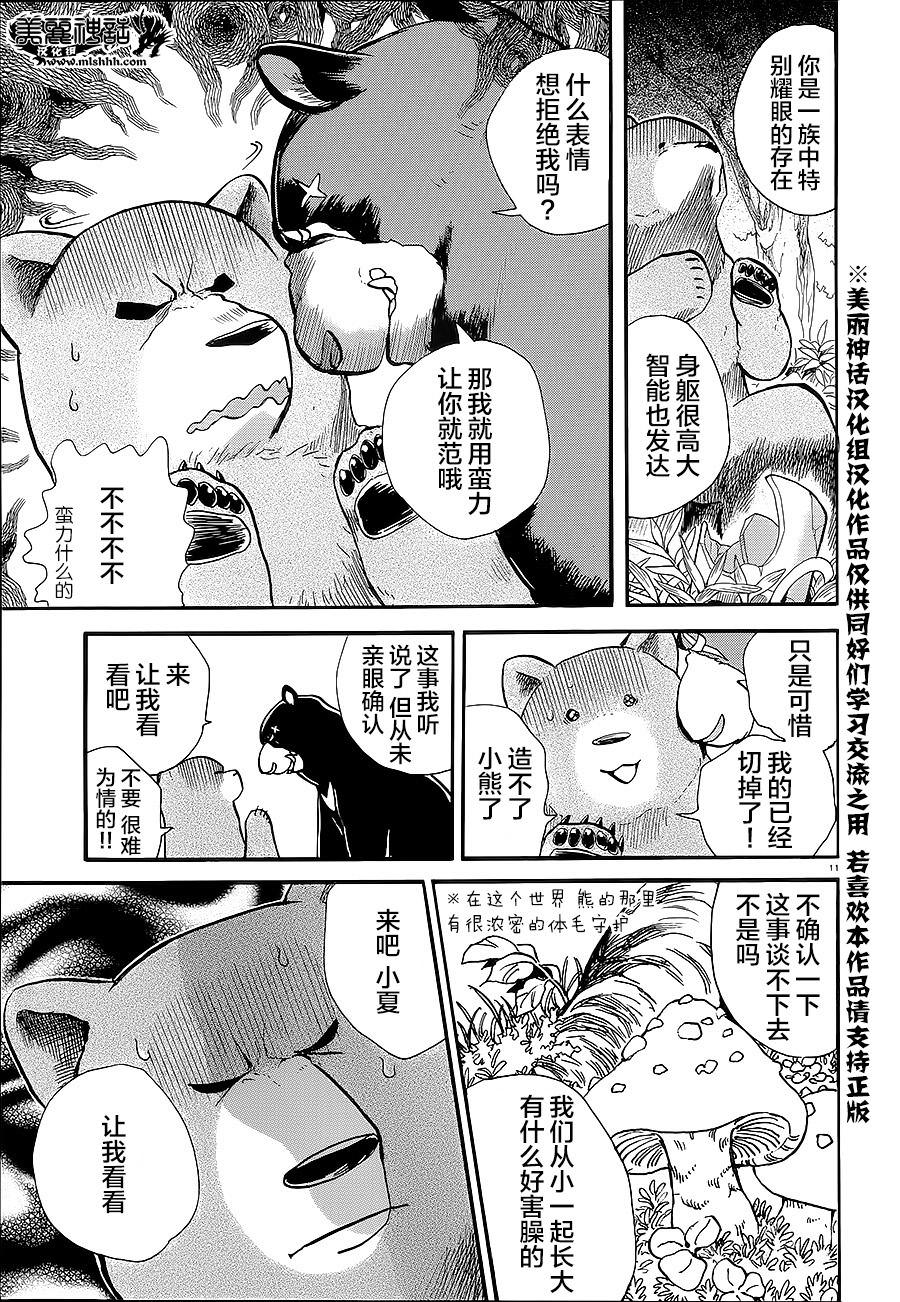 當女孩遇到熊: 31話 - 第15页