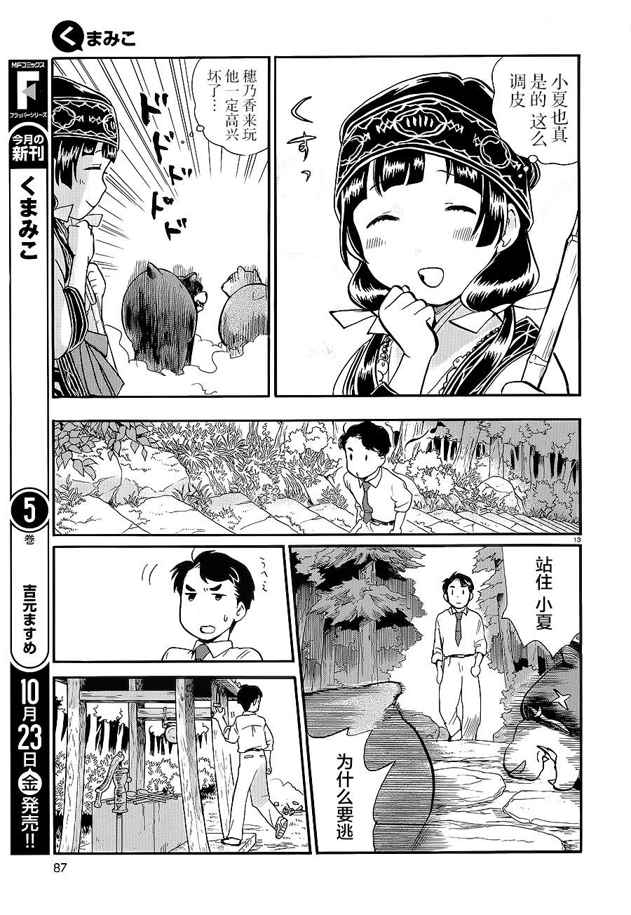 當女孩遇到熊: 31話 - 第17页