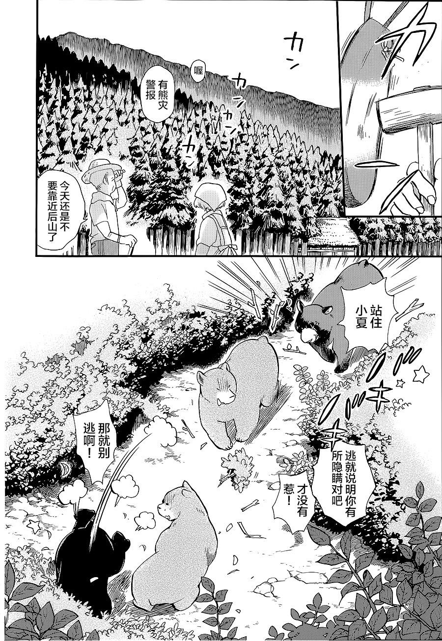 當女孩遇到熊: 31話 - 第18页