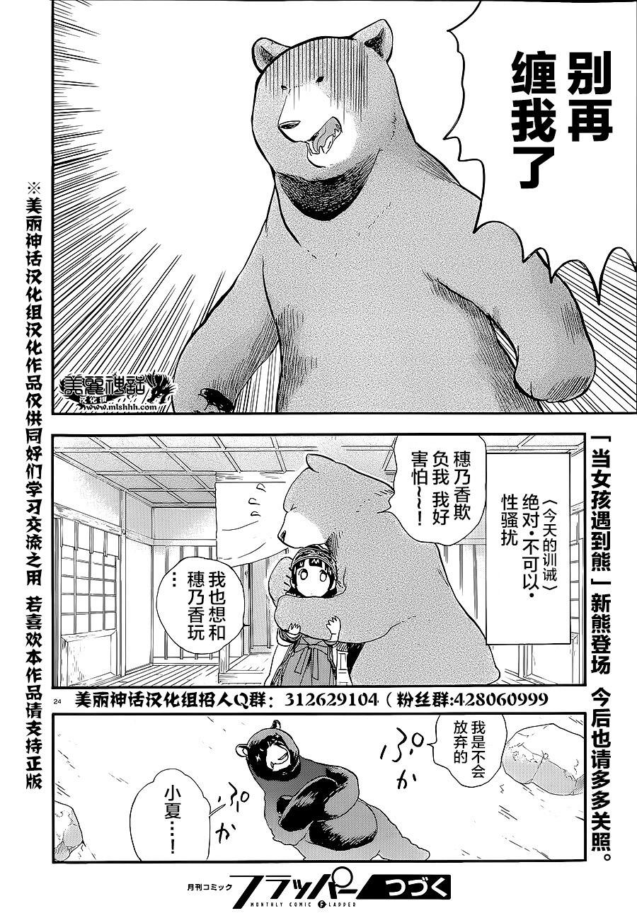 當女孩遇到熊: 31話 - 第27页