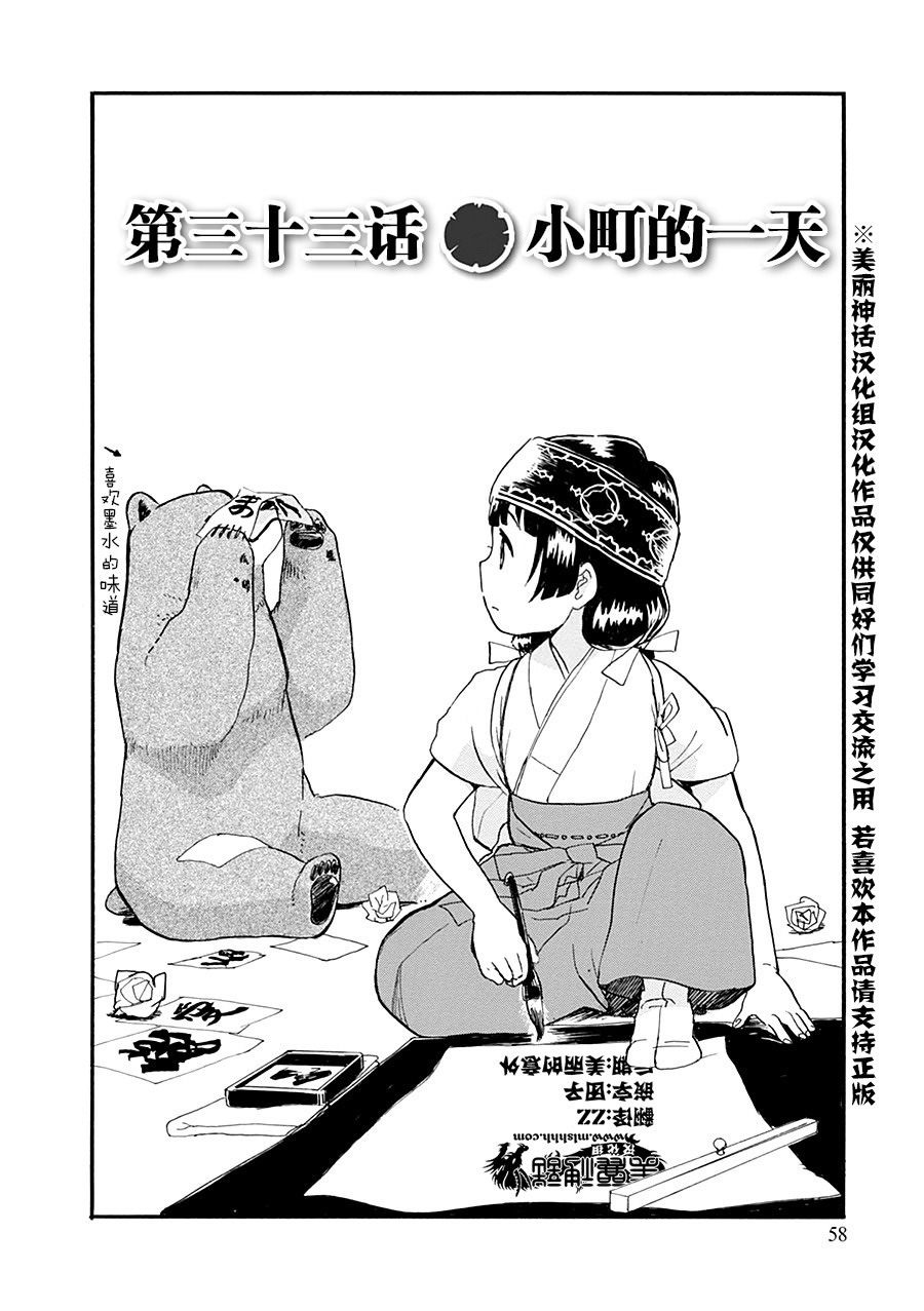 當女孩遇到熊: 33話 - 第2页