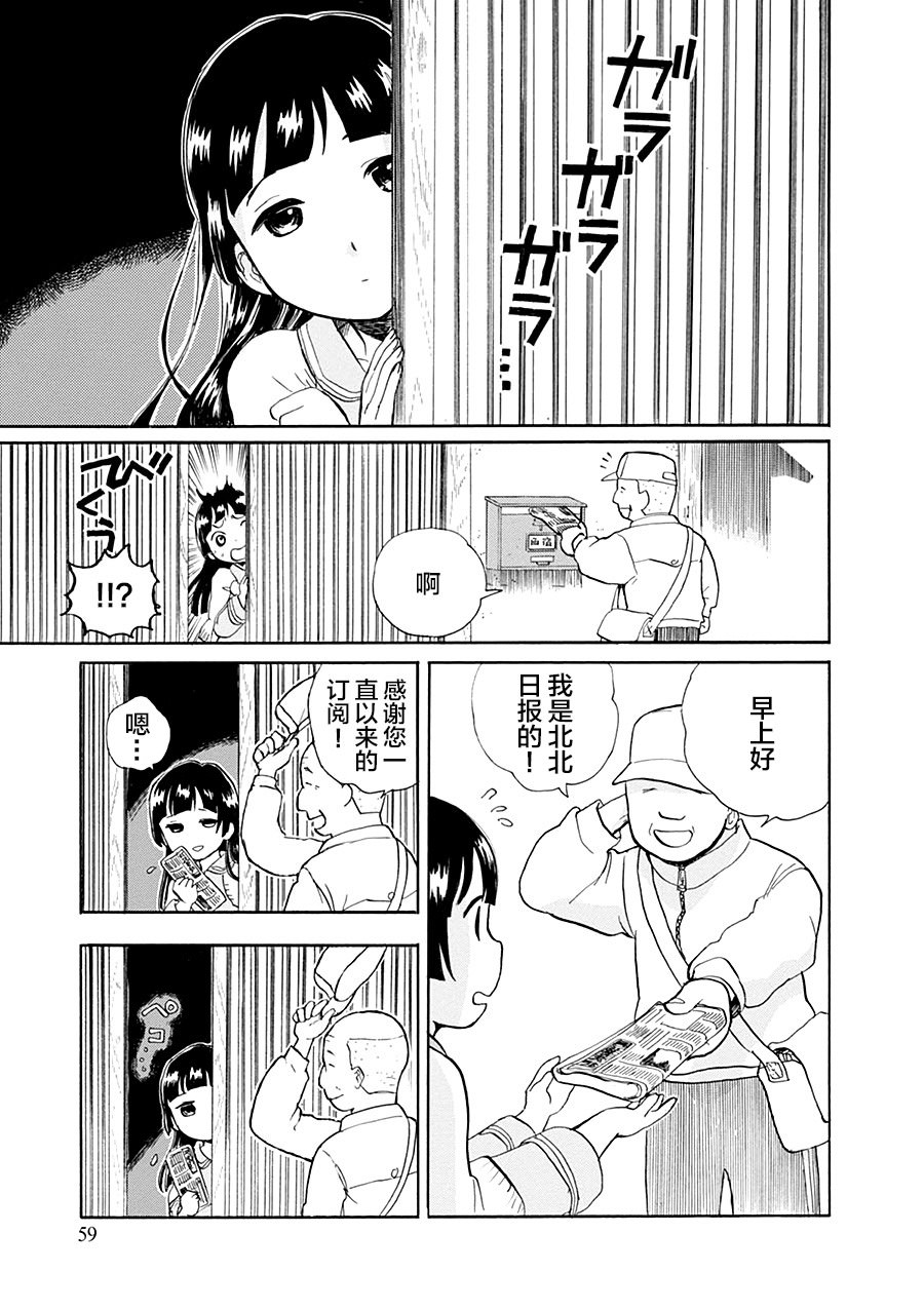 當女孩遇到熊: 33話 - 第3页