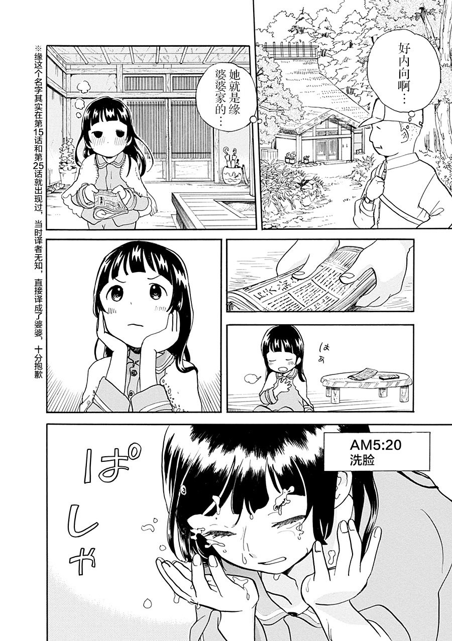 當女孩遇到熊: 33話 - 第4页