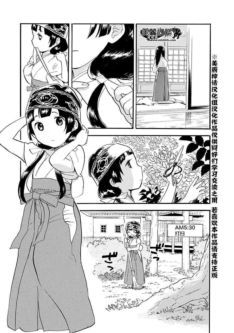 當女孩遇到熊: 33話 - 第5页