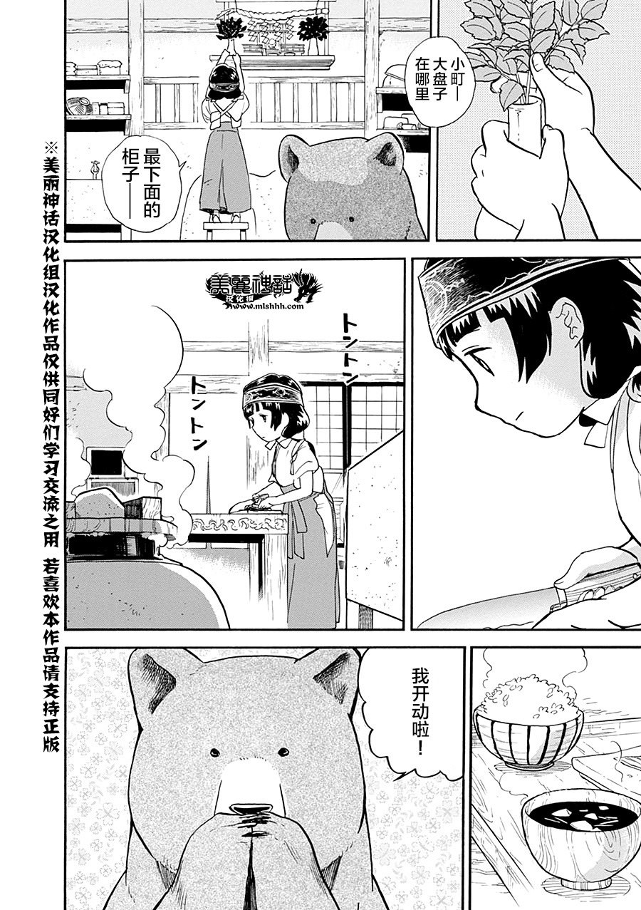 當女孩遇到熊: 33話 - 第8页