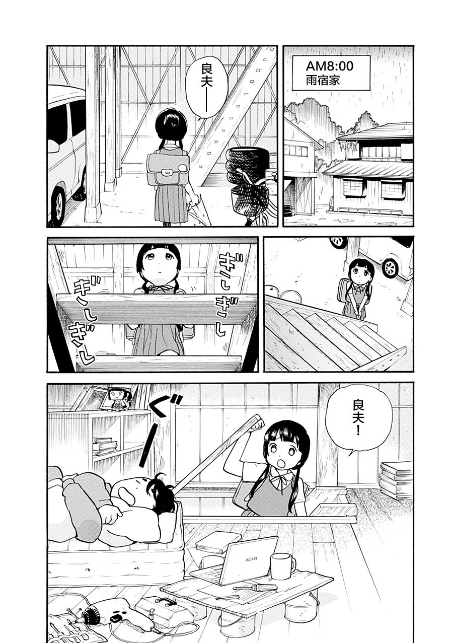 當女孩遇到熊: 33話 - 第10页