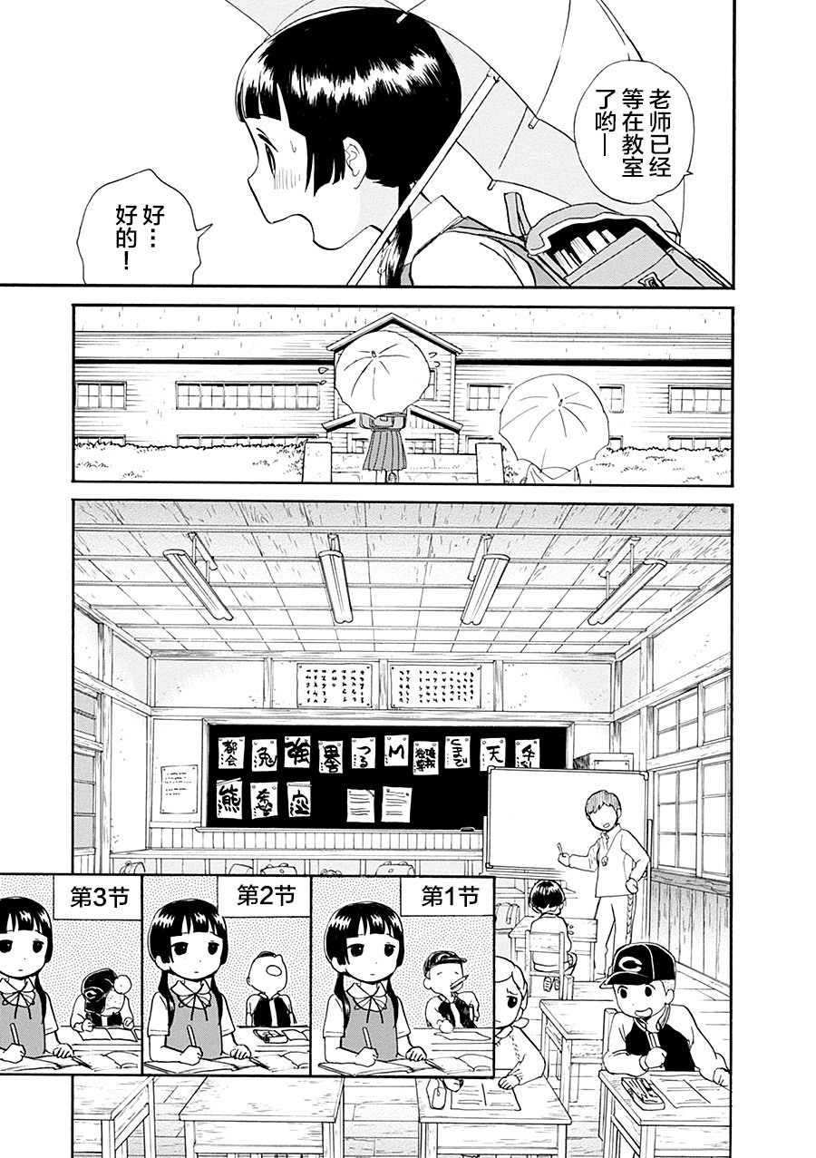 當女孩遇到熊: 33話 - 第13页