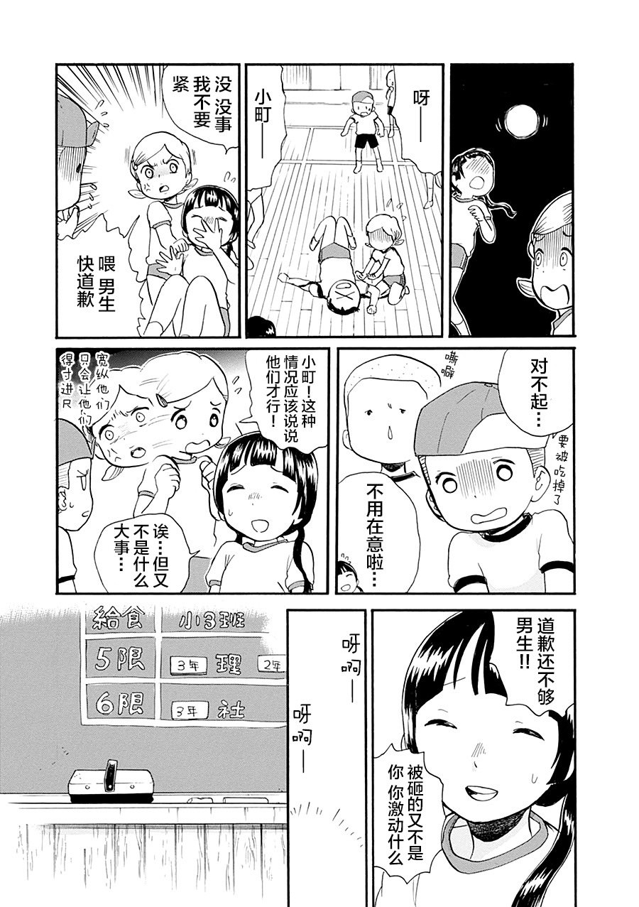 當女孩遇到熊: 33話 - 第15页