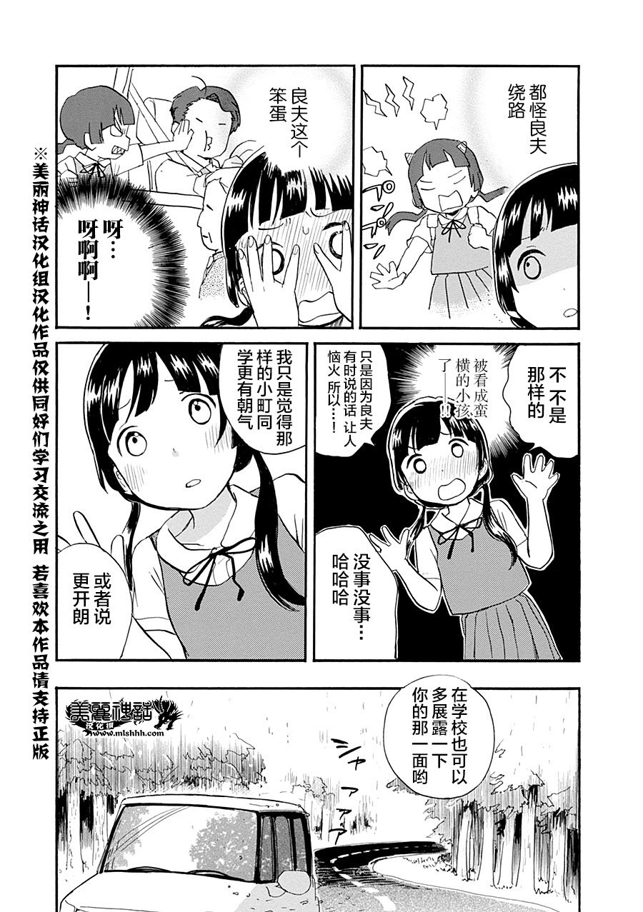 當女孩遇到熊: 33話 - 第17页