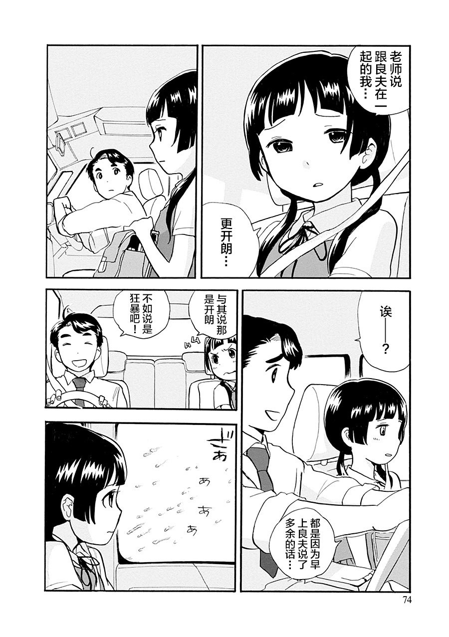 當女孩遇到熊: 33話 - 第18页