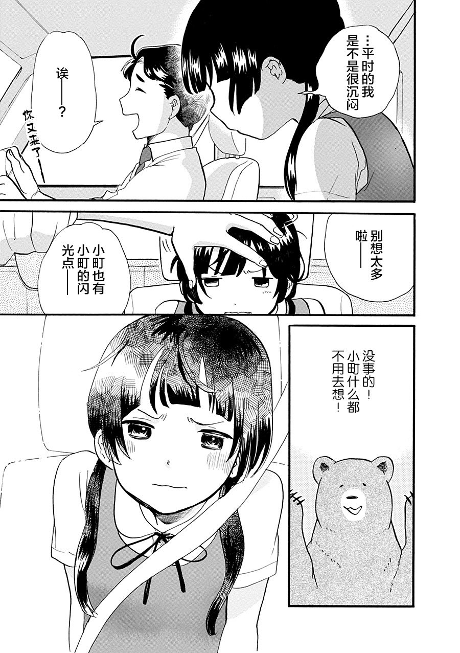 當女孩遇到熊: 33話 - 第19页