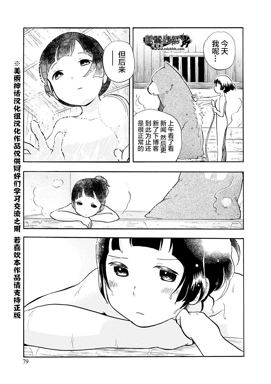 當女孩遇到熊: 33話 - 第23页