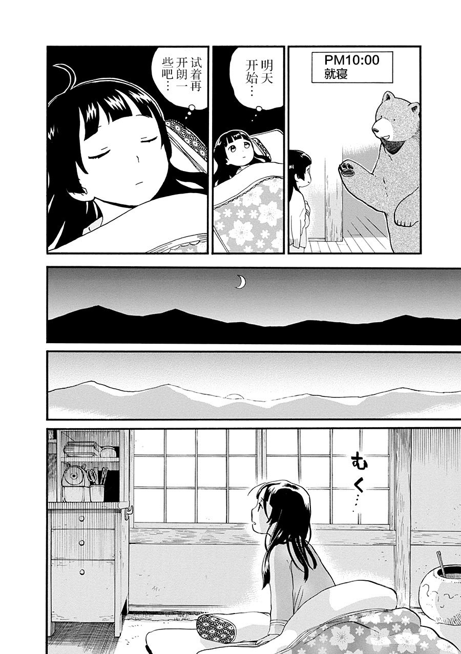 當女孩遇到熊: 33話 - 第24页